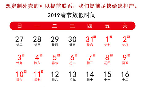 年假放假通知，年前下單都發貨喲